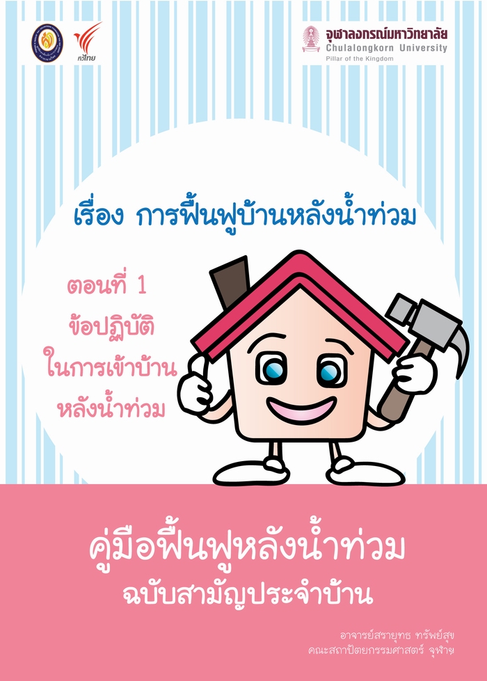 After-flood-I-H-4-01