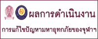new-banner-main-flood-1-thai